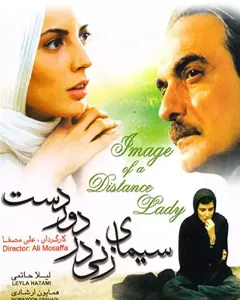 فیلم سیمای زنی در دوردست