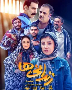 فیلم زندانی ها