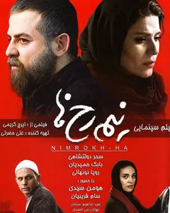 فیلم نیم رخ ها