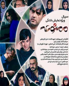 سریال ممنوعه