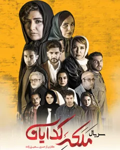 سریال ملکه گدایان