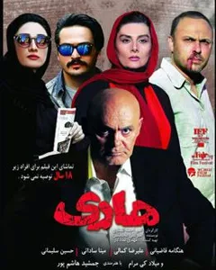 فیلم هاری