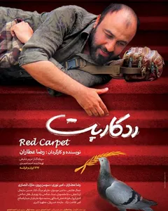 فیلم رد کارپت