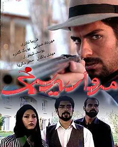 سریال مروارید سرخ