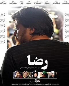 فیلم رضا