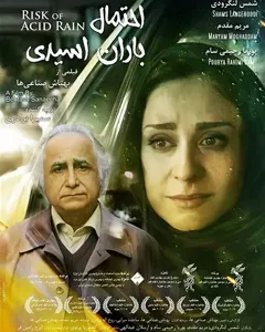 فیلم احتمال باران اسیدی