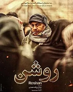 فیلم روشن