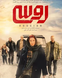 فیلم روسی