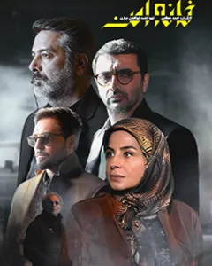 سریال خانه امن