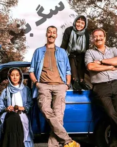 فیلم سگ بند