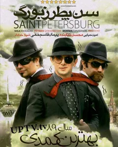 فیلم سن پطرزبورگ