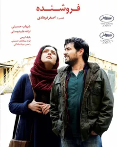 فیلم فروشنده