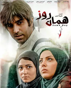 فیلم همان روز