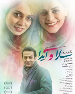 فیلم سارا و آیدا