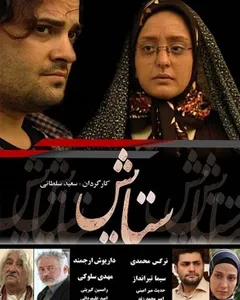 سریال ستایش 2