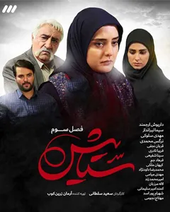 سریال ستایش 3