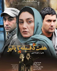 فیلم هفت دقیقه تا پاییز