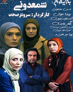 سریال شمعدونی