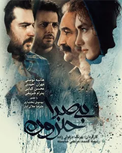 فیلم بی صدا حلزون