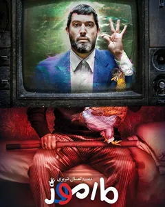 فیلم مارموز