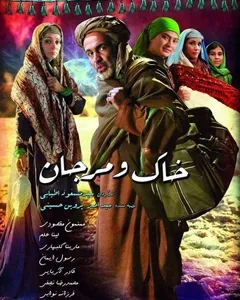 فیلم خاک و مرجان