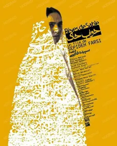 فیلم خواب خاک