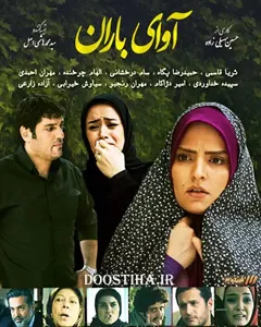 سریال آوای باران