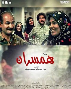 سریال همسران