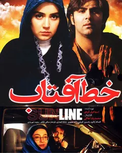 فیلم خط آفتاب