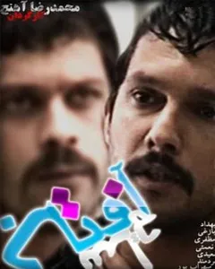 سریال سایه آفتاب