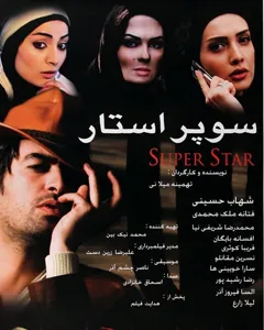 فیلم سوپراستار