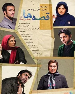 فیلم قصه ها