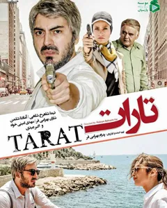 فیلم تارات