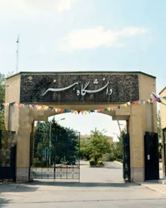 دانشگاه هنر