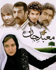 فیلم معبد جان