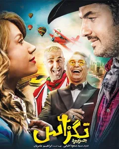 فیلم تگزاس