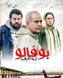 فیلم بوفالو
