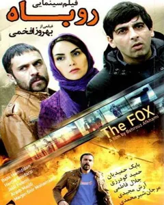 فیلم روباه
