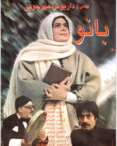 فیلم بانو