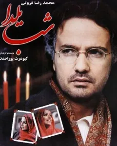 فیلم شب یلدا