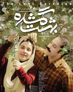 فیلم بهشت گمشده