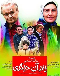 فیلم پدر آن دیگری