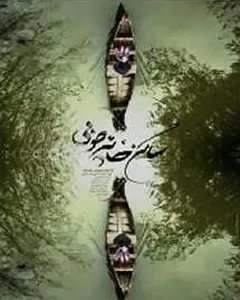 فیلم ساکن خانه چوبی