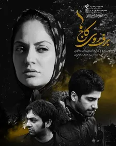 فیلم برف روی کاج ها