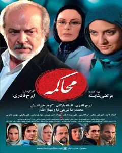فیلم محاکمه