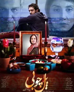 فیلم پل چوبی