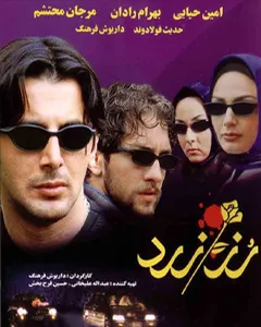 فیلم رز زرد