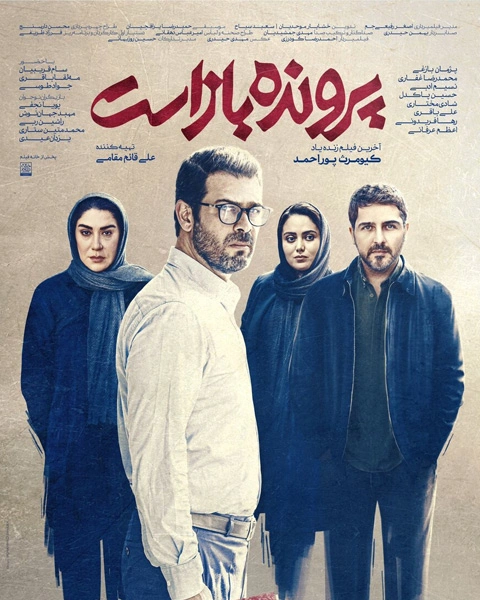 فیلم پرونده باز است