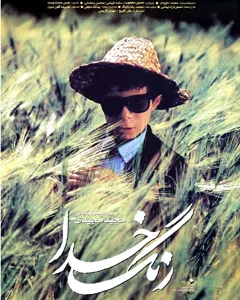 فیلم رنگ خدا