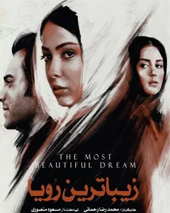 فیلم زیباترین رویا